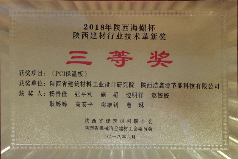 陜西海螺杯 陜西建材行業(yè)技術(shù)革新獎三等獎