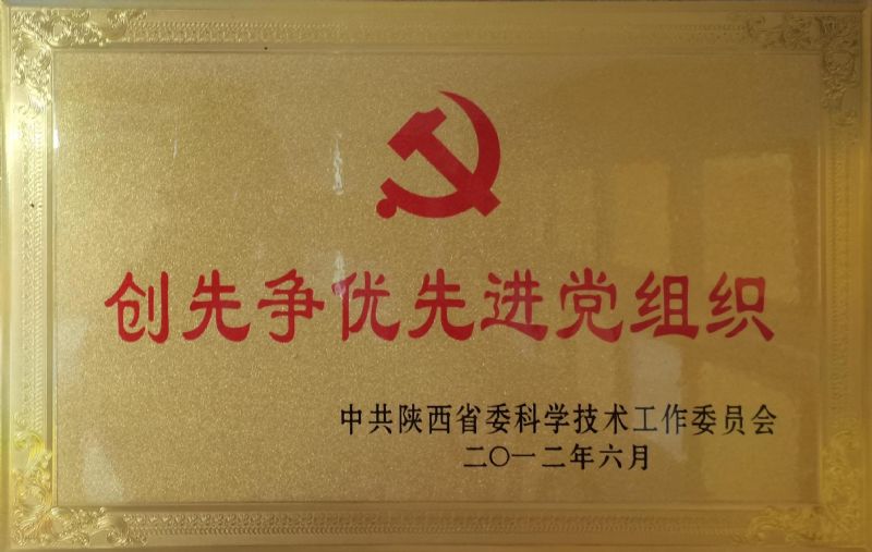 創(chuàng)先爭優(yōu)先進(jìn)黨組織