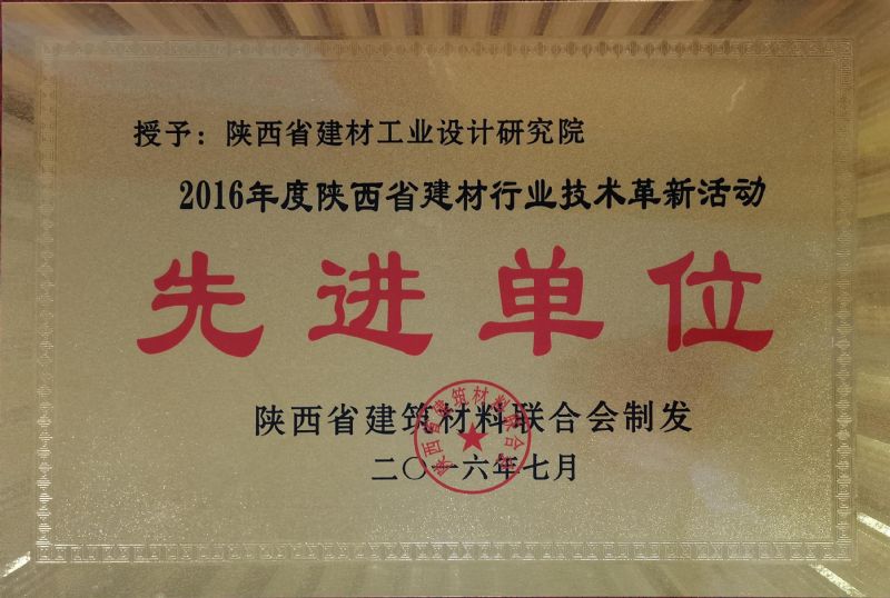 建材行業(yè)技術(shù)革新活先進(jìn)單位