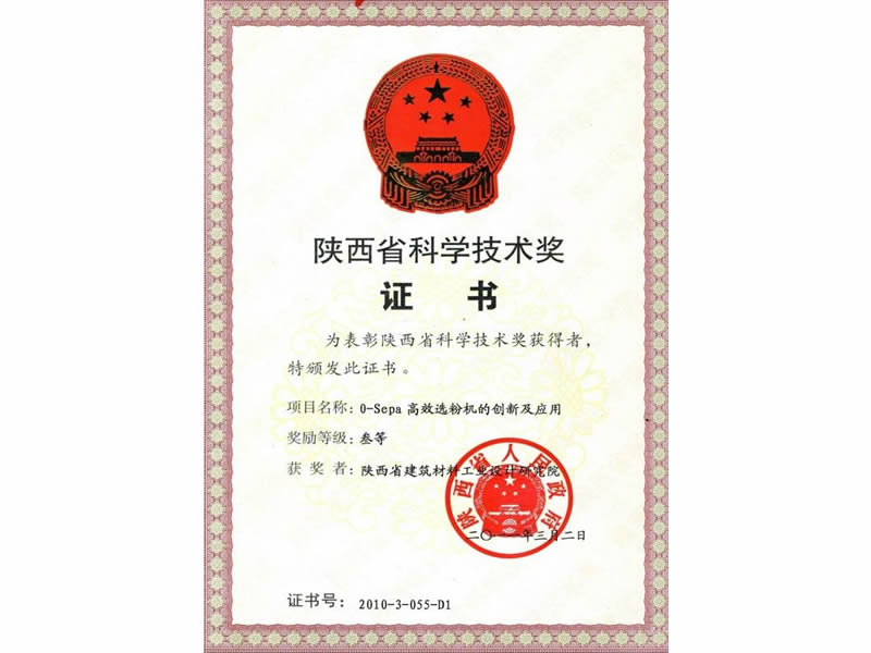 陜西省科學(xué)技術(shù)獎